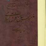 فرهنگ جامع فرق اسلامی ۳ جلدی
