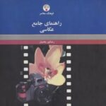 راهنمای جامع عکاسی