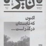مجله ی فرهنگی و هنری (تیر ماه ۱۴۰۲)