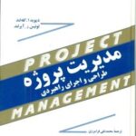 مدیریت پروژه