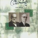 پژوهشگران معاصر ایران ۴