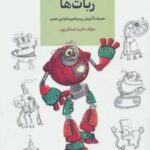آموزش کاریکاتور به روش ساده ۱۴ (ربات ها)