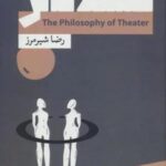 فلسفه تئاتر