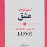 کتاب کوچک عشق