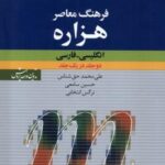 هزاره (انگلیسی فارسی دوجلد در یک جلد)
