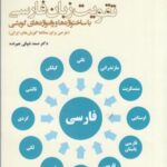 تقویت زبان فارسی