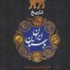 تاریخ ایران باستان (از پیش از تاریخ تا پایان شاهان ماد)