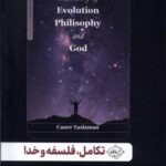 تکامل فلسفه و خدا
