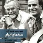 افسون پرده نقره ای سینمای ایران