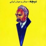 نیچه، عرفان و جهان ایرانی