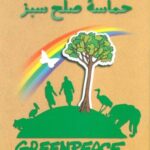 حماسه صلح سبز (کتاب های سبز)