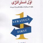 اول استراتژی