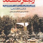 تهران پژوهی (۱۵) ره آغاز دانشگاه