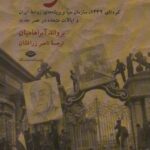 کودتا (۱۳۳۲، سازمان سیا و ریشه های روابط ایران و...
