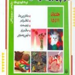 مجموعه علوم پایه برای کودکان (جلد ۱۱ تا ۱۵)