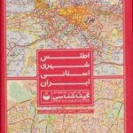 اطلس شهری استانی ایران (۳۱ نقشه استانی، ۳۱ نقشه...