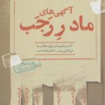 آگهی های مادر رجب که در مطبوعات ایران خطاب به...