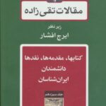 کتابها، مقدمه ها، نقدها، دانشمندان - ایران شناسان...