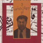محمد مسعود و جهان بینی او