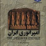 امپراتوری ایران (۱)