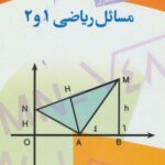 مسائل ریاضی ۱ و ۲ (کتاب های ریاضی مهاجر)