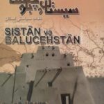 نقشه سیاحتی استان سیستان و بلوچستان ۹۲۶۰