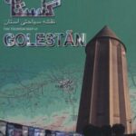 نقشه سیاحتی استان گلستان