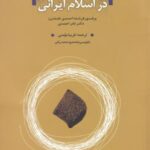 مفهوم فردیت در اسلام ایرانی