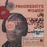 زنان ترقی خواه دوران مشروطیت (از انقلاب تا کودتا)