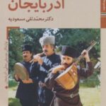 کتابهای ایران ما ۴۰، سازهای ایران ۲ (آذربایجان)