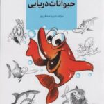 آموزش کاریکاتور به روش ساده ۱۱ (حیوانات دریایی)