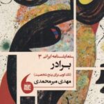 نمایشنامه ایرانی (۳) برادر