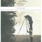 درآمدی انتقادی بر تاریخ عکاسی ایران: یک تحلیل...