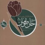 صرخه خان طومان ۱ (حکایه الصالحین ۱۱)، (عربی)، (تک...