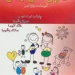 ۵ زبان عشق کودکان (چگونه با کودک خود... مهربان...