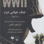 کتاب شنیداری (جنگ جهانی دوم دراروپا)