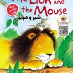 شیر و موش (THE LION AND THE MOUSE: LEVEL 1)، (2...