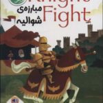 مبارزه شوالیه (KNIGHT FIGHT)، (2 زبانه)