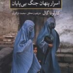 فتح نامه کابل: اسرار پنهان جنگ بی پایان