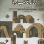 رساله کاتب کرمانی