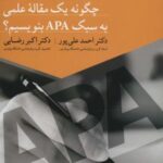 چگونه یک مقاله علمی به سبک APA بنویسیم؟