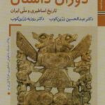 مجموعه کتابهای ایران ما، تاریخ ایران (۶ جلدی)