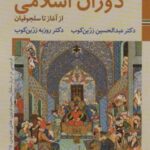 کتابهای ایران ما ۶، تاریخ ایران ۳ (دوران اسلامی:...