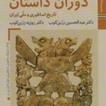 کتابهای ایران ما ۴، تاریخ ایران ۱ (دوران داستان:...