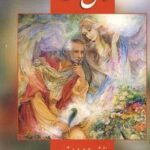 فال حافظ فرشچیان ۲ (کارت)، (باجعبه)