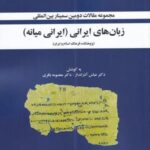 زبان های ایرانی (ایرانی میانه)
