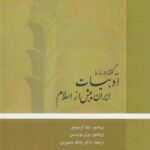 سه گفتار درباره ادبیات ایران پیش از اسلام