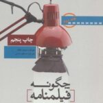 چگونه فیلمنامه بنویسیم ۲ (راهنمای فیلمنامه نویسی)