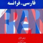 فرهنگ فارسی - فرانسه