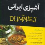 کتاب های دامیز (آشپزی ایرانی)